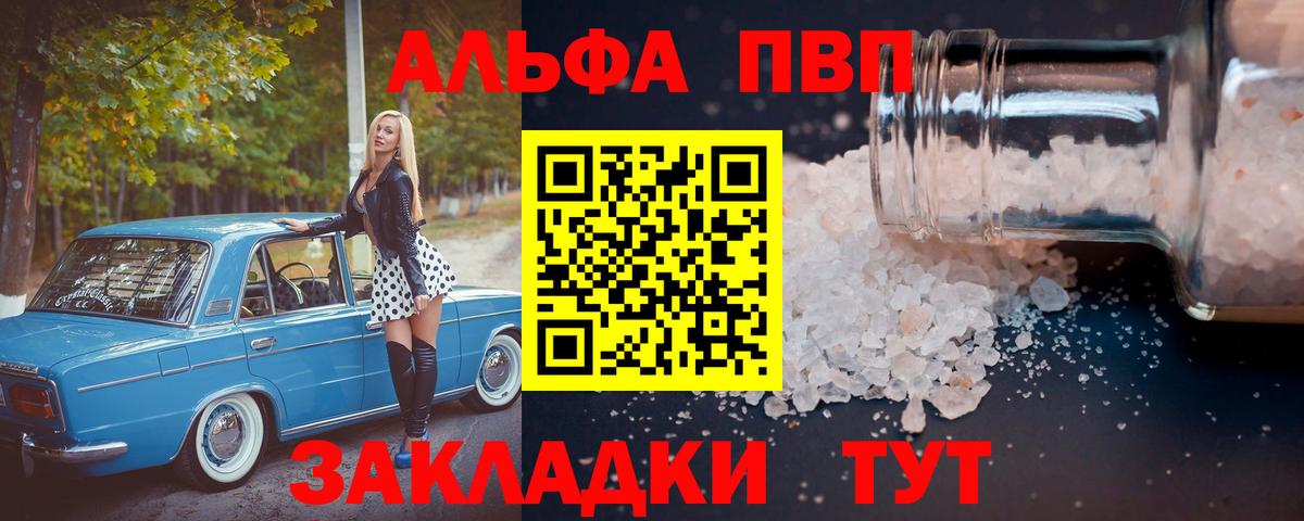 A PVP кристаллы  Вход с VPN  Alpha PVP VHQ  А ПВП мука  Тимашёвск 