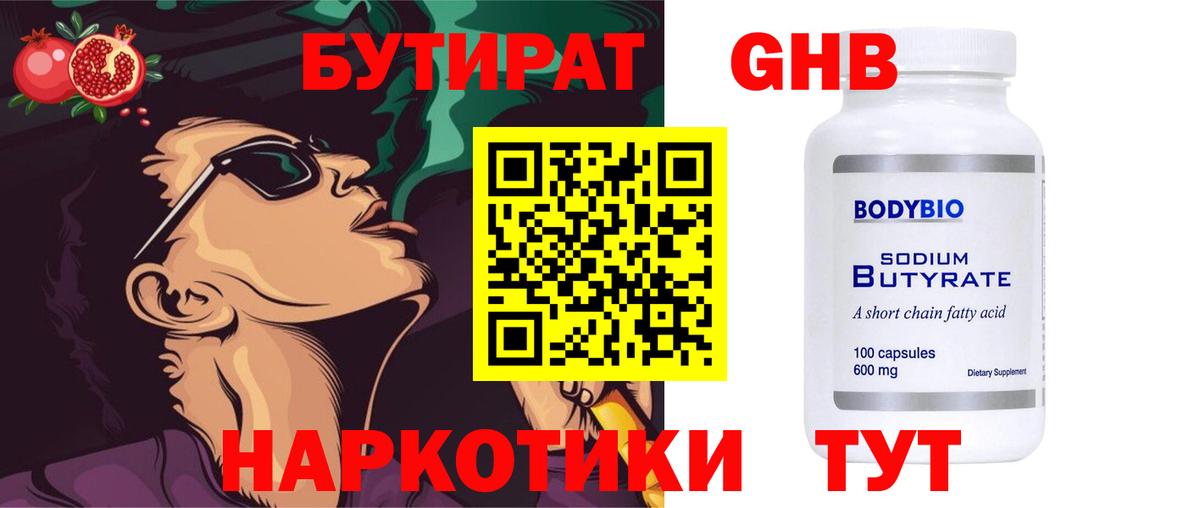 БУТИРАТ BDO 33% Тимашёвск