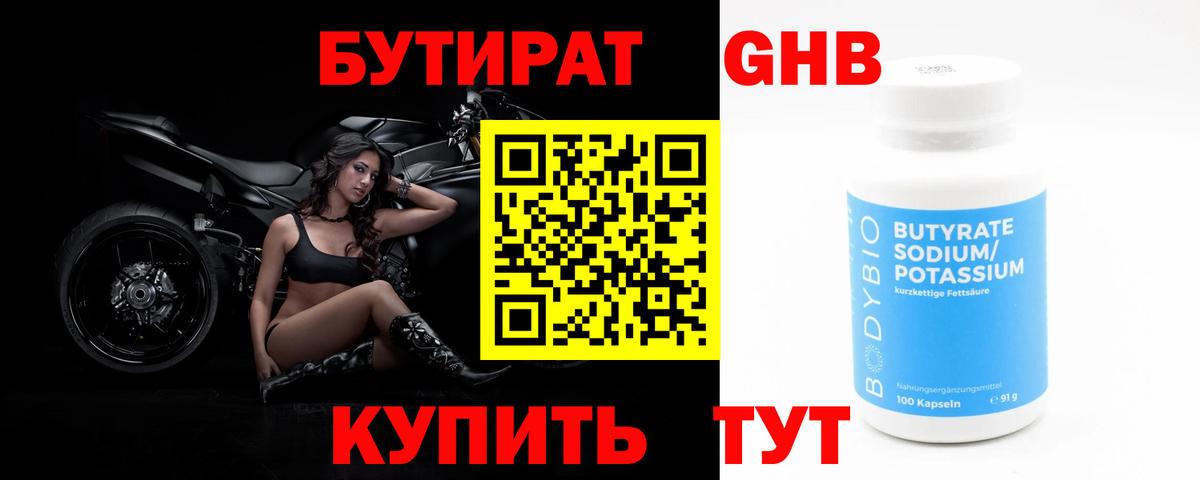 Бутират BDO 33%  Вход с VPN  Тимашёвск 