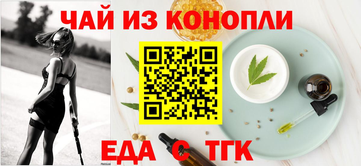 Тимашёвск  Cannafood марихуана  Вход с VPN 