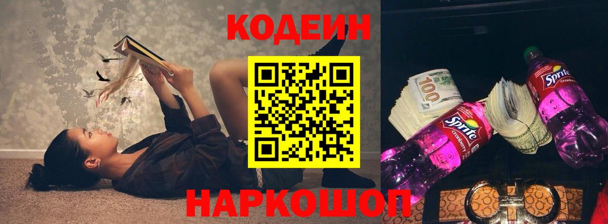 Codein Purple Drank Тимашёвск