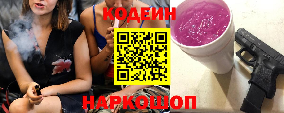 Кодеиновый сироп Lean напиток Lean (лин)  Codein напиток Lean (лин)  Тимашёвск  Вход с VPN 
