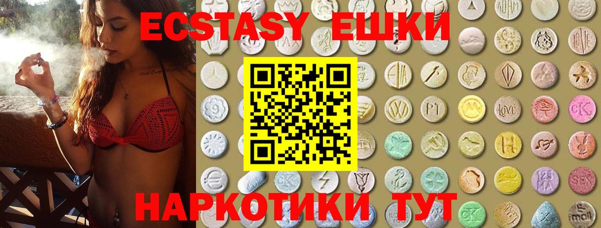 ЭКСТАЗИ ешки Тимашёвск