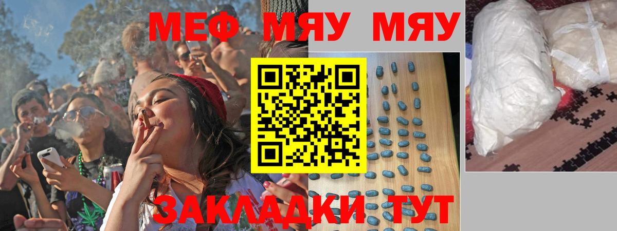 Меф  МЯУ-МЯУ мяу мяу  Вход с VPN  МЕФ  Тимашёвск 