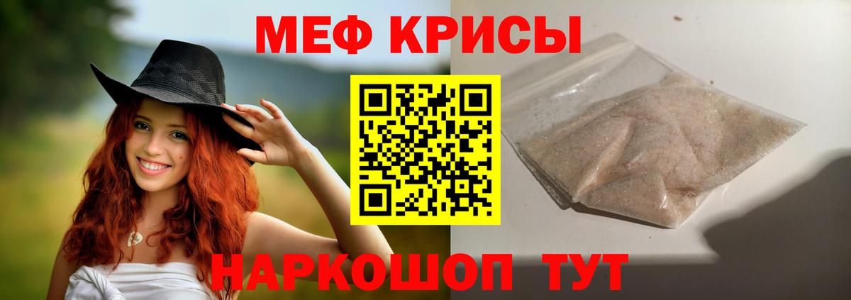 Меф мяу мяу кристаллы Тимашёвск