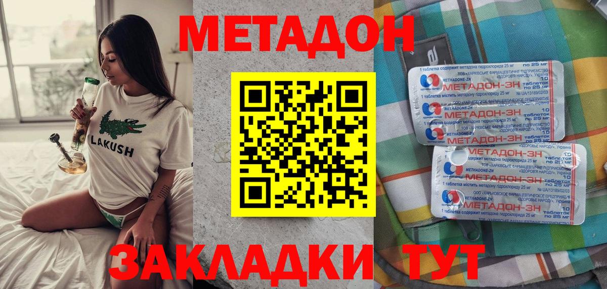 МЕТАДОН белоснежный  МЕТАДОН белоснежный  Тимашёвск  Вход с VPN 